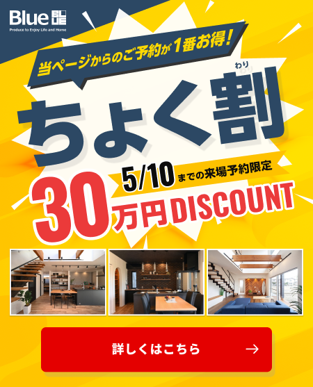 ちょく割キャンペーン