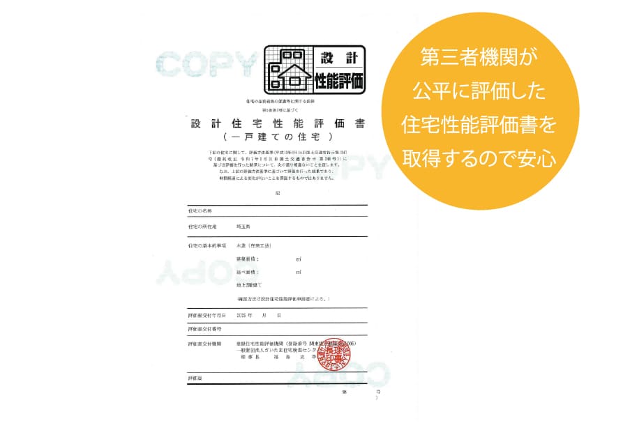 Blue Style 住宅性能評価書