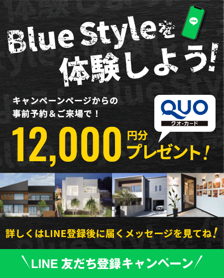 LINE友だち登録キャンペーン 来場予約で豪華特典をプレゼント中！