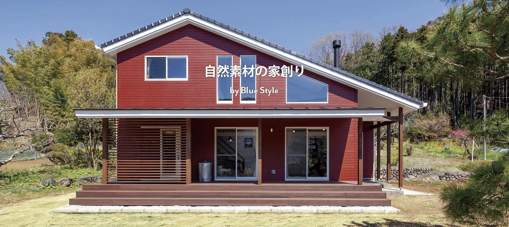 注文住宅 施工例