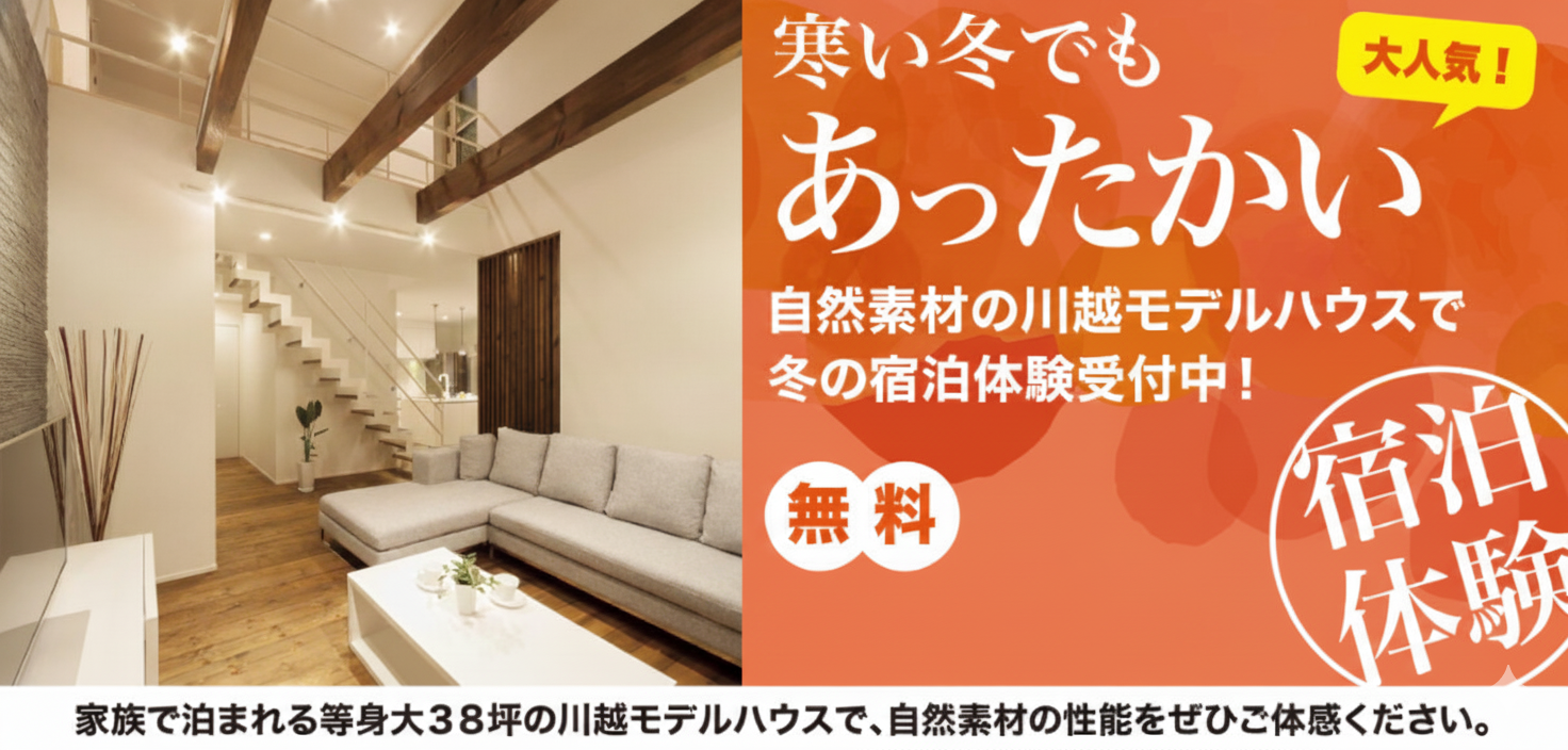 【1日1組限定】エアコン1台で家中ぽかぽか。