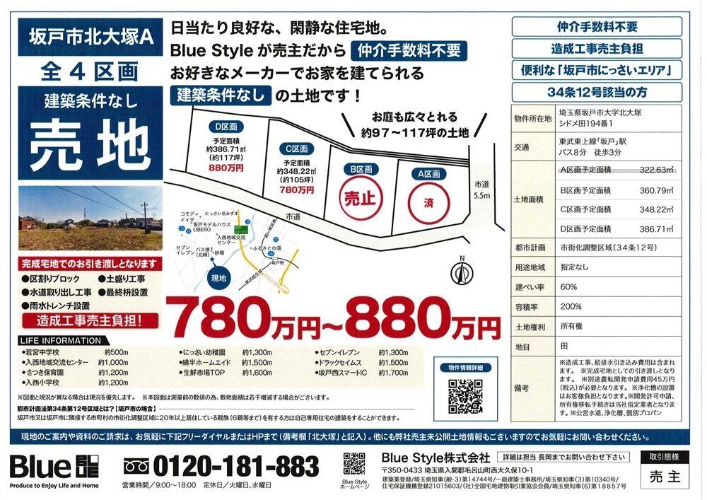 北大塚A B区画売止め.jpg