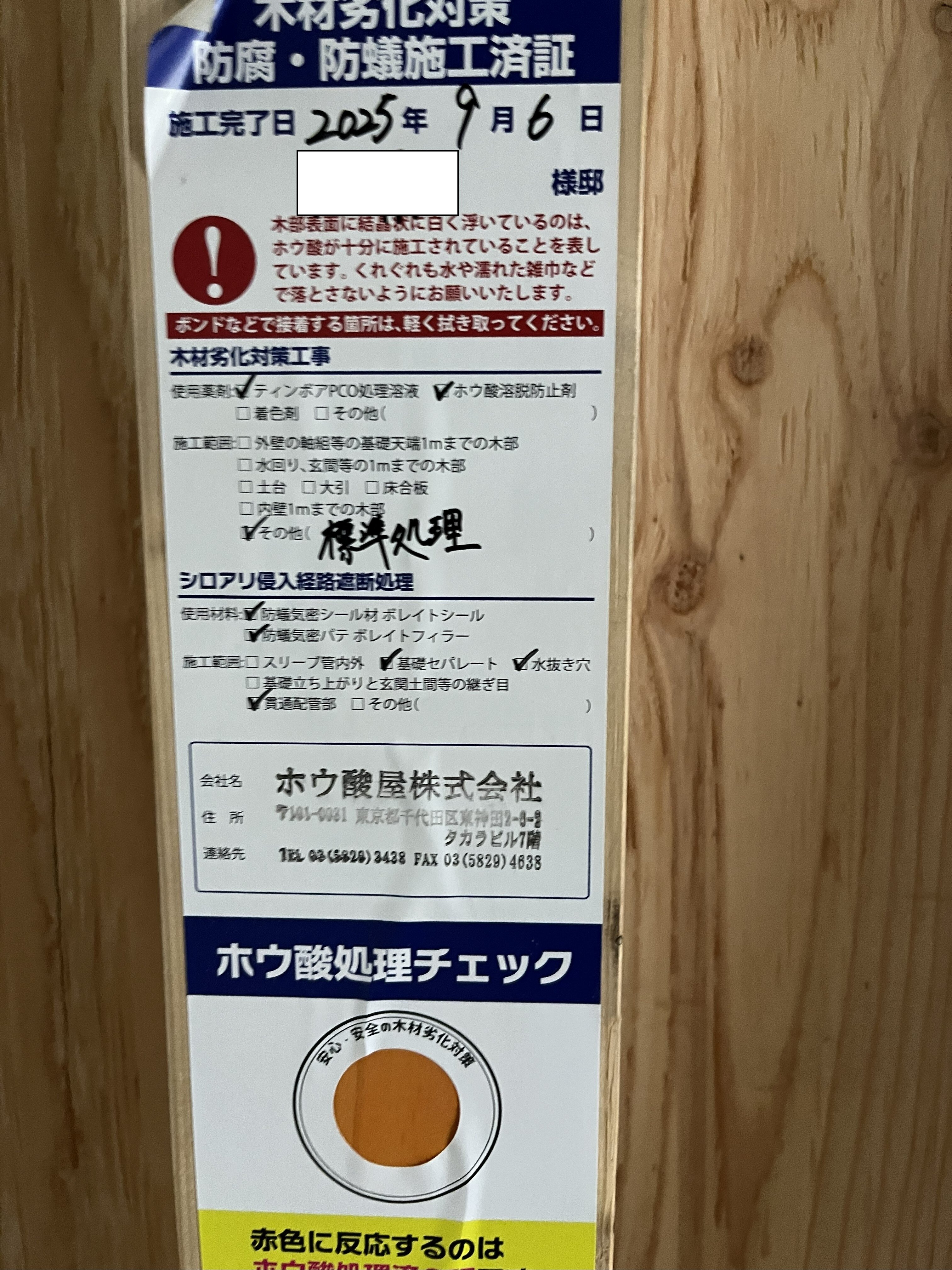 S 様邸現場 (1).jpg