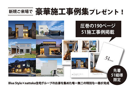 施工事例集プレゼント