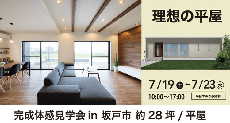 7月19日日見学会750×400のコピー.jpg