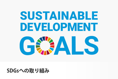 Blue Style SDGsへの取り組み